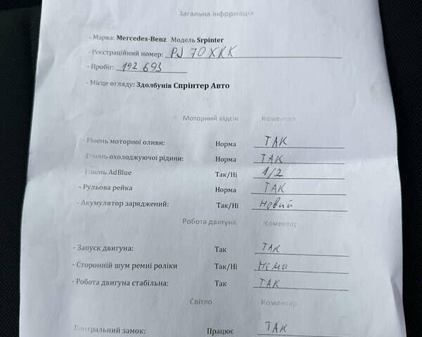 Белый Мерседес Sprinter, объемом двигателя 2 л и пробегом 192 тыс. км за 26500 $, фото 23 на Automoto.ua