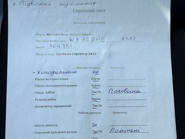 Білий Мерседес Sprinter, об'ємом двигуна 2.1 л та пробігом 364 тис. км за 26500 $, фото 28 на Automoto.ua