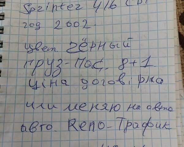 Чорний Мерседес Sprinter, об'ємом двигуна 2.69 л та пробігом 670 тис. км за 8611 $, фото 4 на Automoto.ua