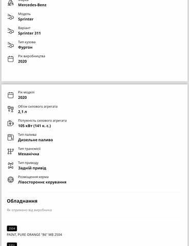 Оранжевый Мерседес Sprinter, объемом двигателя 2.14 л и пробегом 235 тыс. км за 26000 $, фото 8 на Automoto.ua