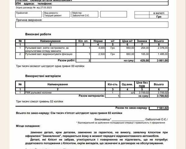 Мерседес Варио, объемом двигателя 4.25 л и пробегом 300 тыс. км за 18000 $, фото 39 на Automoto.ua