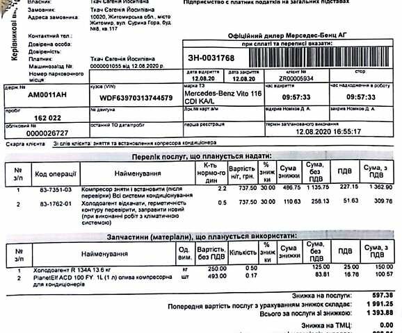 Білий Мерседес Віто, об'ємом двигуна 2.14 л та пробігом 201 тис. км за 18200 $, фото 41 на Automoto.ua