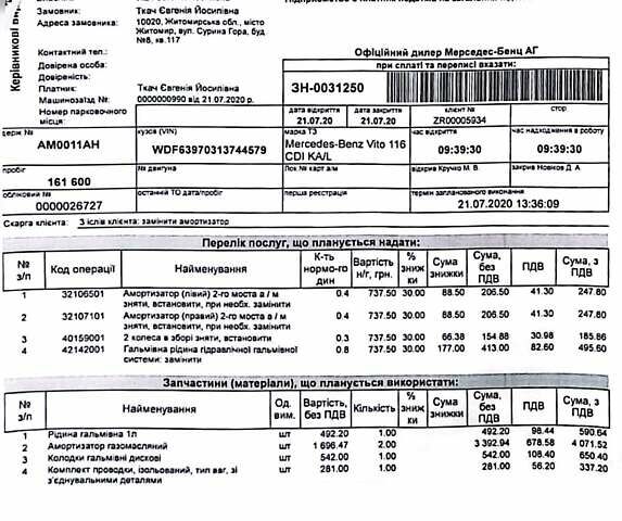 Білий Мерседес Віто, об'ємом двигуна 2.14 л та пробігом 201 тис. км за 18200 $, фото 38 на Automoto.ua