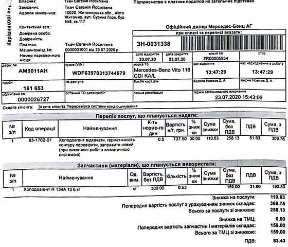 Білий Мерседес Віто, об'ємом двигуна 2.14 л та пробігом 201 тис. км за 18200 $, фото 39 на Automoto.ua