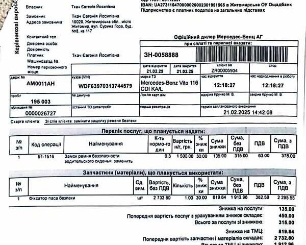 Білий Мерседес Віто, об'ємом двигуна 2.14 л та пробігом 201 тис. км за 18200 $, фото 42 на Automoto.ua