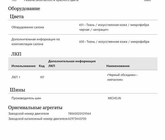 Черный Мерседес EQE SUV, объемом двигателя 0 л и пробегом 19 тыс. км за 74000 $, фото 100 на Automoto.ua