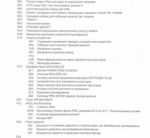 Красный Мерседес EQS, объемом двигателя 0 л и пробегом 49 тыс. км за 90000 $, фото 50 на Automoto.ua