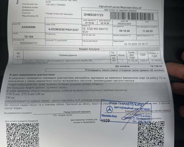 Синий Мерседес EQS SUV, объемом двигателя 0 л и пробегом 19 тыс. км за 71000 $, фото 51 на Automoto.ua