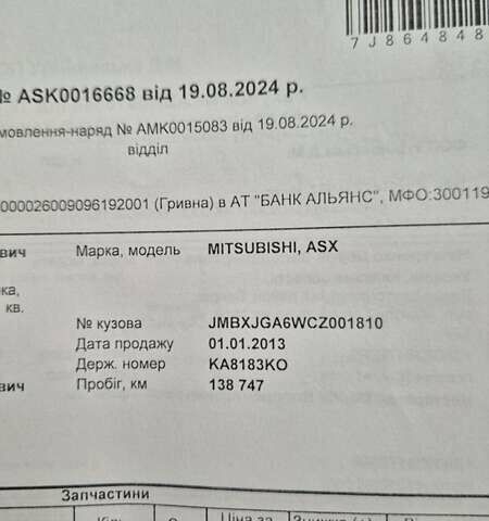 Білий Міцубісі АСХ, об'ємом двигуна 1.8 л та пробігом 158 тис. км за 13500 $, фото 16 на Automoto.ua