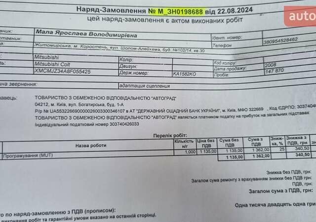 Черный Мицубиси Кольт, объемом двигателя 1.33 л и пробегом 155 тыс. км за 3500 $, фото 15 на Automoto.ua