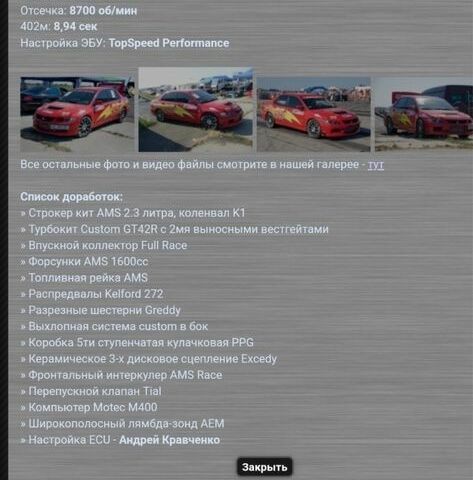 Червоний Міцубісі Лансер Еволюшн, об'ємом двигуна 0 л та пробігом 2 тис. км за 30000 $, фото 2 на Automoto.ua