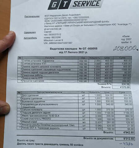 Чорний Міцубісі Lancer, об'ємом двигуна 2 л та пробігом 280 тис. км за 4600 $, фото 70 на Automoto.ua