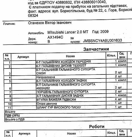 Мицубиси Лансер, объемом двигателя 2 л и пробегом 178 тыс. км за 6599 $, фото 35 на Automoto.ua