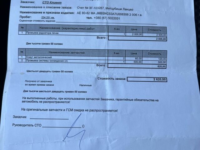 Мицубиси Лансер 2006 в Днепре (Днепропетровске) на Automoto.ua Синий Мицубиси Лансер, объемом двигателя 1.6 л и пробегом 283 тыс. км за 4500 $, фото 14 на Automoto.ua
