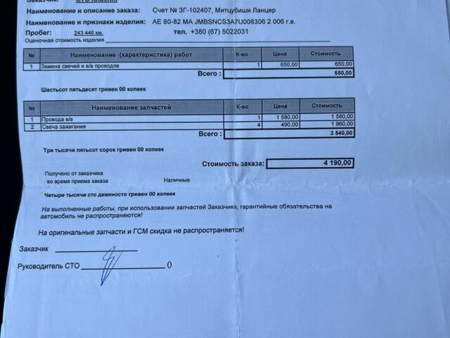 Мицубиси Лансер 2006 в Днепре (Днепропетровске) на Automoto.ua Синий Мицубиси Лансер, объемом двигателя 1.6 л и пробегом 283 тыс. км за 4500 $, фото 12 на Automoto.ua