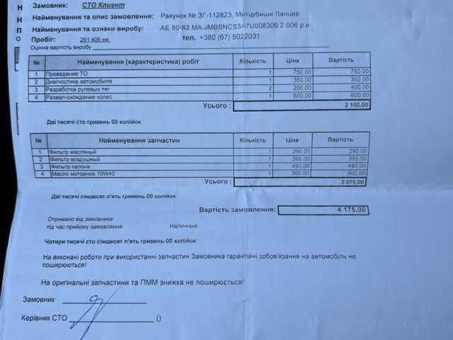 Мицубиси Лансер 2006 в Днепре (Днепропетровске) на Automoto.ua Синий Мицубиси Лансер, объемом двигателя 1.6 л и пробегом 283 тыс. км за 4500 $, фото 11 на Automoto.ua