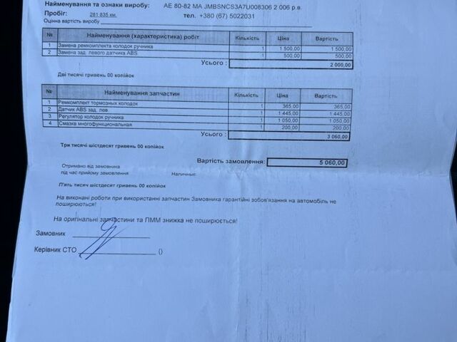 Мицубиси Лансер 2006 в Днепре (Днепропетровске) на Automoto.ua Синий Мицубиси Лансер, объемом двигателя 1.6 л и пробегом 283 тыс. км за 4500 $, фото 9 на Automoto.ua