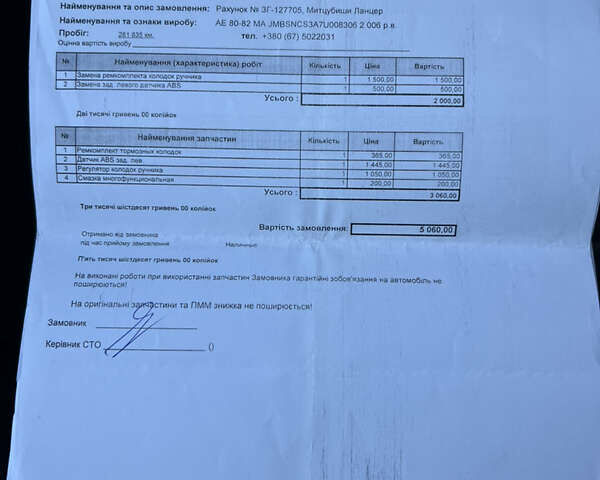 Міцубісі Lancer 2006 у Дніпро (Дніпропетровську) на Automoto.ua Синій Міцубісі Lancer, об'ємом двигуна 1.58 л та пробігом 284 тис. км за 4500 $, фото 22 на Automoto.ua