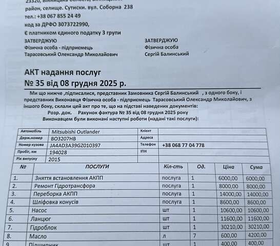Белый Мицубиси Аутлендер, объемом двигателя 2.36 л и пробегом 191 тыс. км за 13950 $, фото 39 на Automoto.ua