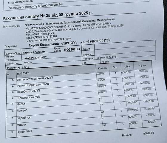 Белый Мицубиси Аутлендер, объемом двигателя 2.36 л и пробегом 191 тыс. км за 13950 $, фото 40 на Automoto.ua