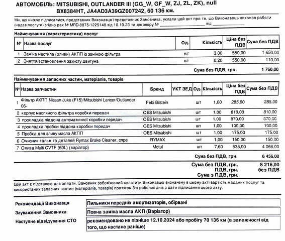 Черный Мицубиси Аутлендер, объемом двигателя 2.36 л и пробегом 110 тыс. км за 15200 $, фото 29 на Automoto.ua