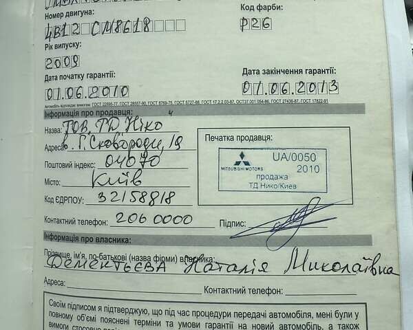 Міцубісі Аутлендер 2009 у Києві на Automoto.ua Червоний Міцубісі Аутлендер, об'ємом двигуна 2.36 л та пробігом 157 тис. км за 11499 $, фото 7 на Automoto.ua