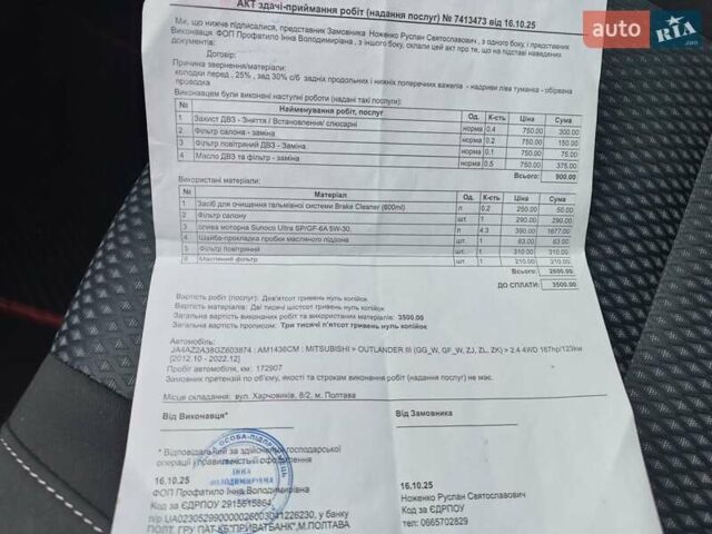 Красный Мицубиси Аутлендер, объемом двигателя 2.36 л и пробегом 172 тыс. км за 12300 $, фото 21 на Automoto.ua