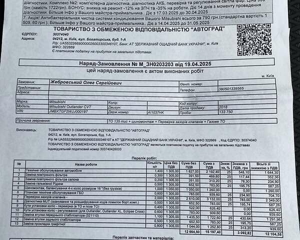 Сірий Міцубісі Аутлендер, об'ємом двигуна 2 л та пробігом 141 тис. км за 17500 $, фото 28 на Automoto.ua