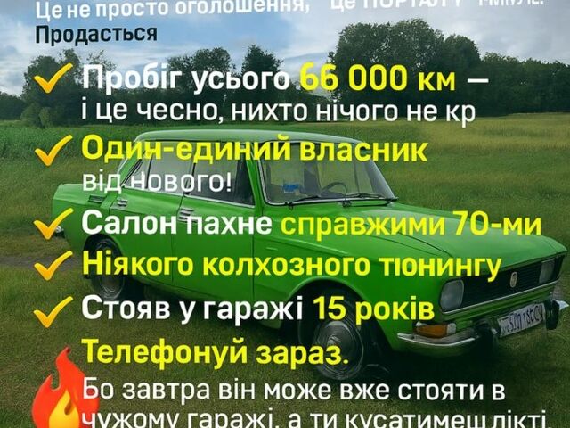 Москвич / АЗЛК 2140 1978 в Зенькове на Automoto.ua Зеленый Москвич / АЗЛК 2140, объемом двигателя 1.5 л и пробегом 66 тыс. км за 401 $, фото 6 на Automoto.ua