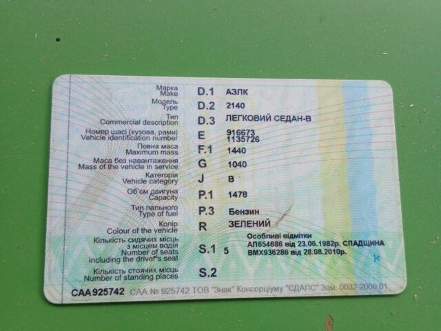 Зеленый Москвич / АЗЛК 2140, объемом двигателя 0 л и пробегом 21 тыс. км за 436 $, фото 11 на Automoto.ua