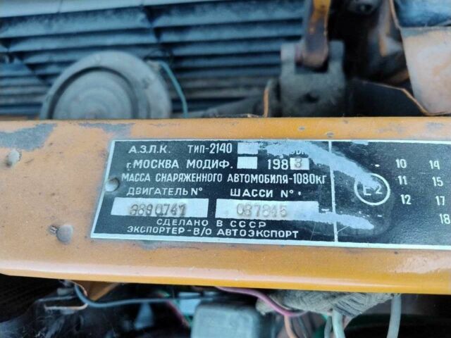 Оранжевый Москвич / АЗЛК 2140, объемом двигателя 1.5 л и пробегом 138 тыс. км за 476 $, фото 16 на Automoto.ua