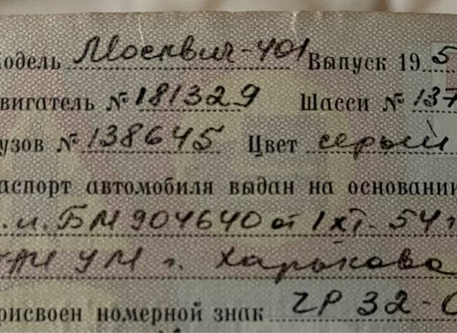 Сірий Москвич / АЗЛК 401, об'ємом двигуна 0.11 л та пробігом 1 тис. км за 2500 $, фото 8 на Automoto.ua