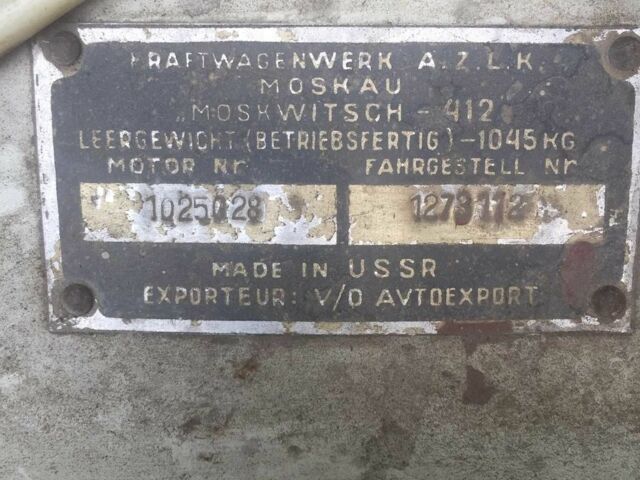 Белый Москвич / АЗЛК 412, объемом двигателя 1.5 л и пробегом 75 тыс. км за 498 $, фото 6 на Automoto.ua