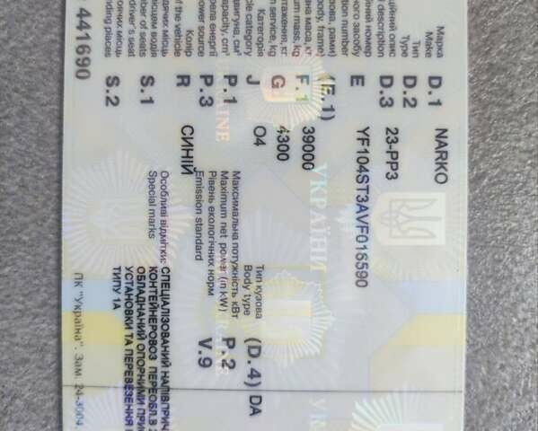 Синий НАРКО 23PP3, объемом двигателя 0 л и пробегом 0 тыс. км за 4000 $, фото 15 на Automoto.ua