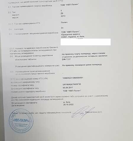 Серый НПП Палыч Z02213, объемом двигателя 0 л и пробегом 3 тыс. км за 1150 $, фото 7 на Automoto.ua