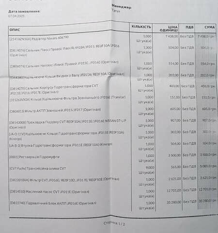 Сірий Ніссан Альтіма, об'ємом двигуна 2.49 л та пробігом 230 тис. км за 1700 $, фото 6 на Automoto.ua
