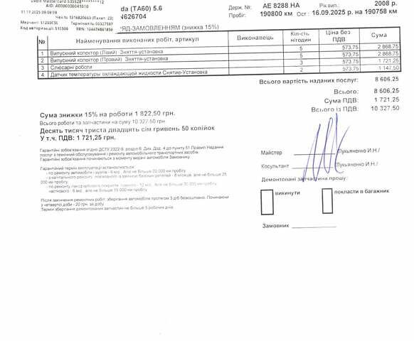 Черный Ниссан Армада, объемом двигателя 5.56 л и пробегом 191 тыс. км за 14999 $, фото 43 на Automoto.ua