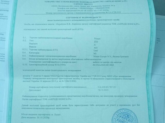 Белый Ниссан Лиф, объемом двигателя 0 л и пробегом 111 тыс. км за 5200 $, фото 12 на Automoto.ua