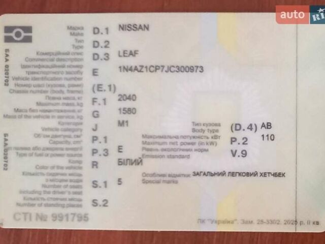 Білий Ніссан Ліф, об'ємом двигуна 0 л та пробігом 90 тис. км за 10000 $, фото 20 на Automoto.ua