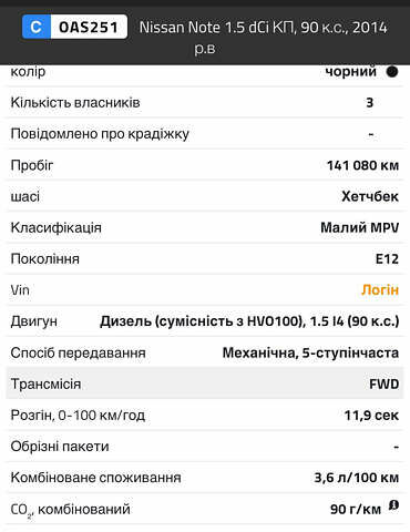 Черный Ниссан Ноут, объемом двигателя 1.5 л и пробегом 142 тыс. км за 8900 $, фото 56 на Automoto.ua