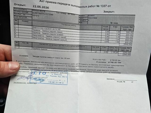 Синій Ніссан Ноут, об'ємом двигуна 1.6 л та пробігом 173 тис. км за 6300 $, фото 22 на Automoto.ua
