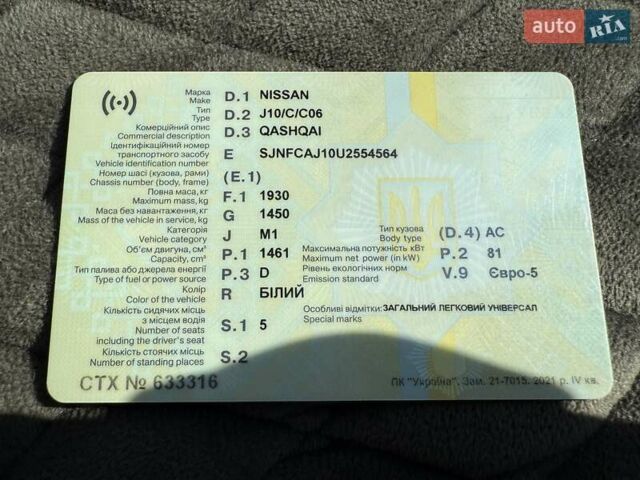 Білий Ніссан Кашкай, об'ємом двигуна 1.46 л та пробігом 237 тис. км за 11111 $, фото 37 на Automoto.ua
