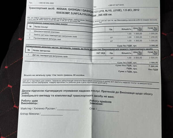 Белый Ниссан Кашкай, объемом двигателя 1.5 л и пробегом 277 тыс. км за 9300 $, фото 33 на Automoto.ua