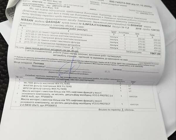 Білий Ніссан Кашкай, об'ємом двигуна 1.2 л та пробігом 130 тис. км за 12200 $, фото 5 на Automoto.ua