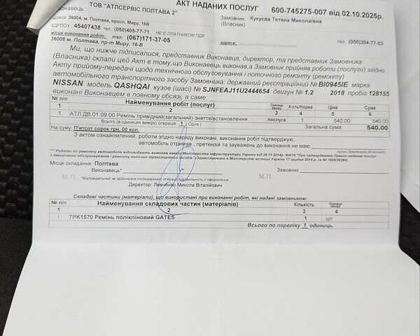 Білий Ніссан Кашкай, об'ємом двигуна 1.2 л та пробігом 130 тис. км за 12200 $, фото 1 на Automoto.ua