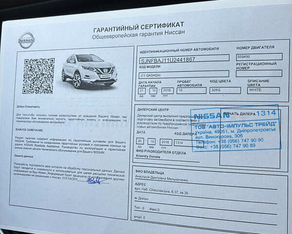 Білий Ніссан Кашкай, об'ємом двигуна 2 л та пробігом 57 тис. км за 19500 $, фото 45 на Automoto.ua