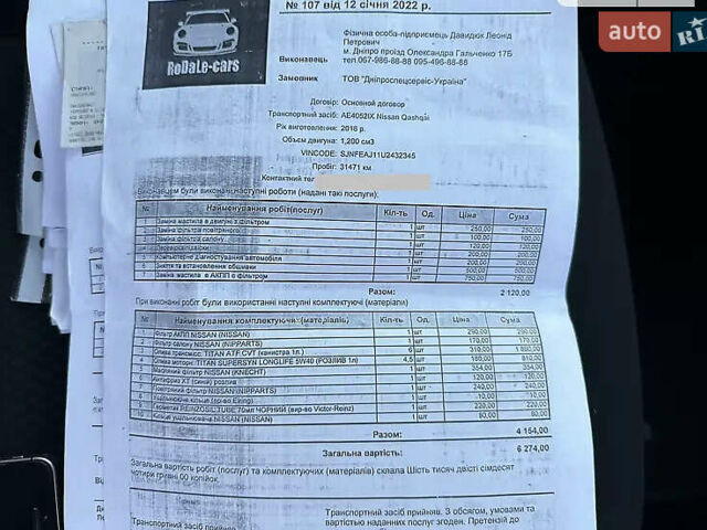 Белый Ниссан Кашкай, объемом двигателя 1.2 л и пробегом 100 тыс. км за 12900 $, фото 20 на Automoto.ua