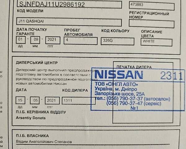 Белый Ниссан Кашкай, объемом двигателя 1.6 л и пробегом 7 тыс. км за 24650 $, фото 1 на Automoto.ua