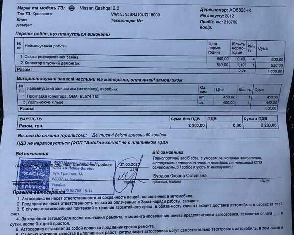 Ніссан Кашкай 2012 у Ужгороді на Automoto.ua Бежевий Ніссан Кашкай, об'ємом двигуна 2 л та пробігом 226 тис. км за 11950 $, фото 36 на Automoto.ua