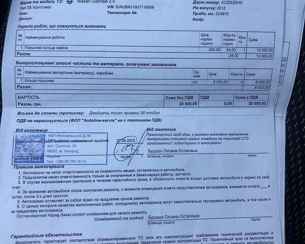 Ніссан Кашкай 2012 у Ужгороді на Automoto.ua Бежевий Ніссан Кашкай, об'ємом двигуна 2 л та пробігом 226 тис. км за 11950 $, фото 38 на Automoto.ua